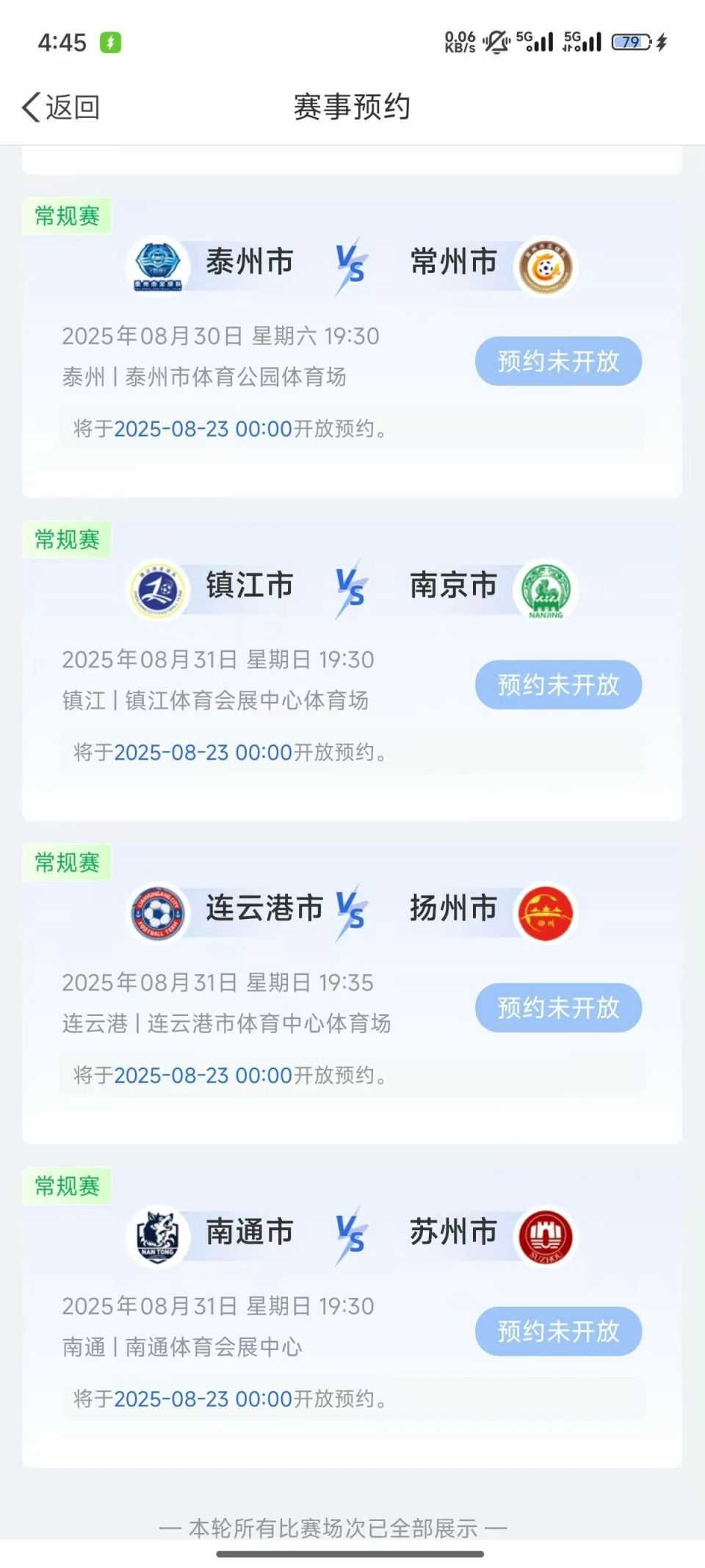 省足球联赛, frngb