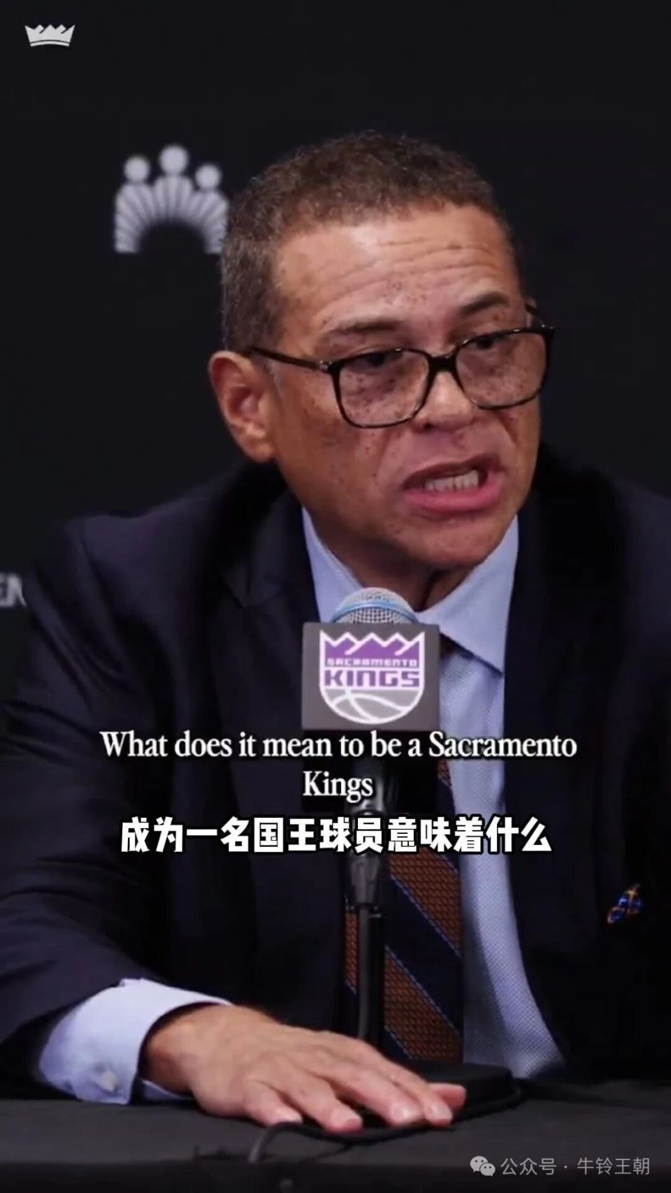 国王球迷要, 场交出 国王球迷要, 场交出